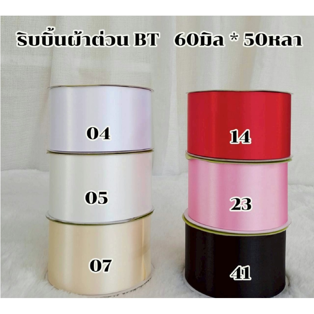 Enwrap ริบบิ้นผ้าต่วน 60มิล ยาว 50หลา เนื้อผ้าแข็งและเงา ทำโบว์ ผูก ...