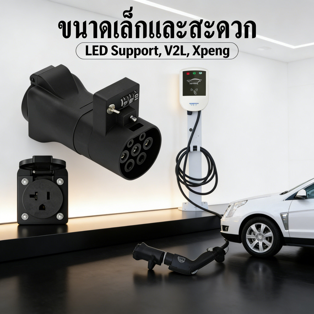 Adapter V2L หัว LED ได้เลือก สำหรับรถไฟฟ้า MG Neta Aion V Xpeng BYD ...