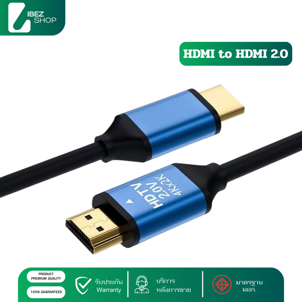สาย HDMI to HDMI 2.0 รองรับ 4K UHD 60Hz 1.5-10 เมตร สำหรับ ทีวี, คอม ...