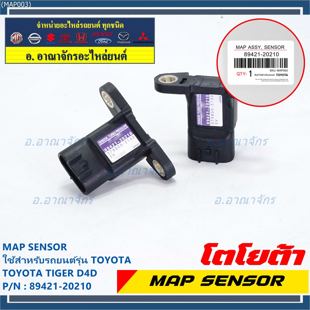 ***ราคาพิเศษ***ใหม่ แท้ เซนเซอร์ อากาศ MAP Sensor Toyota Tiger D4D ,OE ...