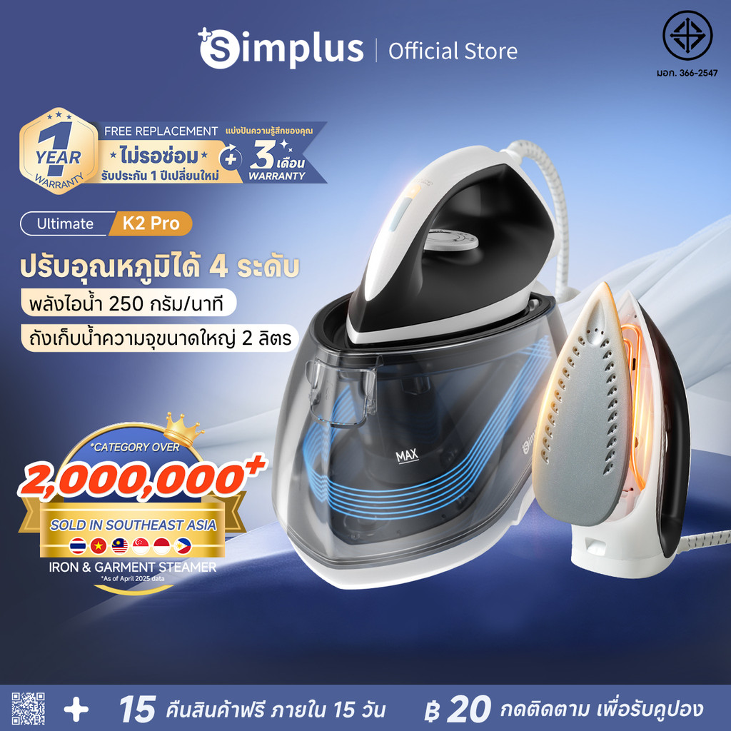 Simplus Steam Generator Iron เตารีดไอน้ำ 2000W พ่นไอน้ำ 250 กรัม/นาที ...
