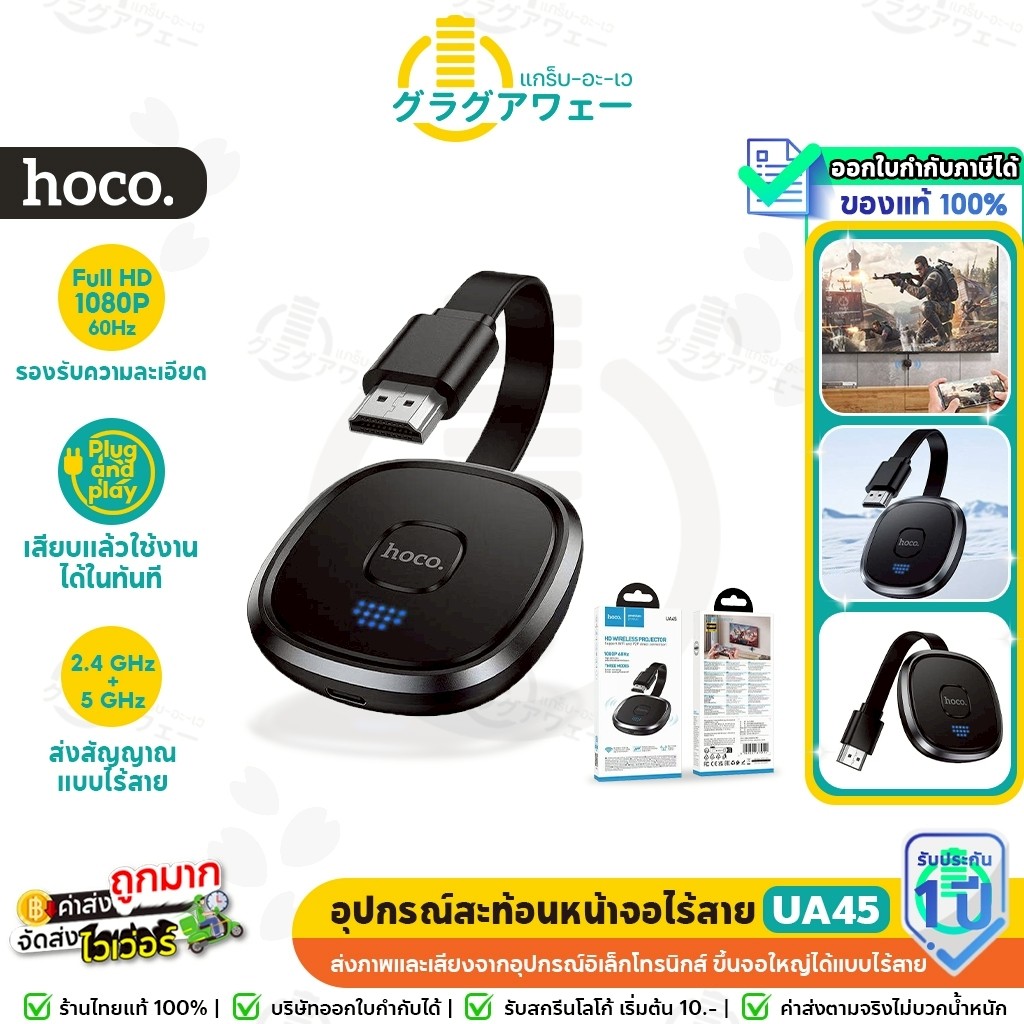 HOCO UA45 อุปกรณ์แคสต์หน้าจอไร้สาย Full HD 1080P 60Hz เชื่อมต่อ WiFi ...