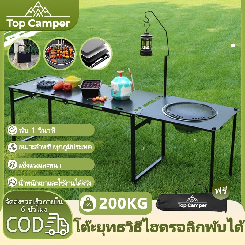 Topcamper โต๊ะแคมป์ปิ้ง 2026 พับได้ พกพาง่าย สำหรับกลางแจ้ง รับน้ำหนัก ...