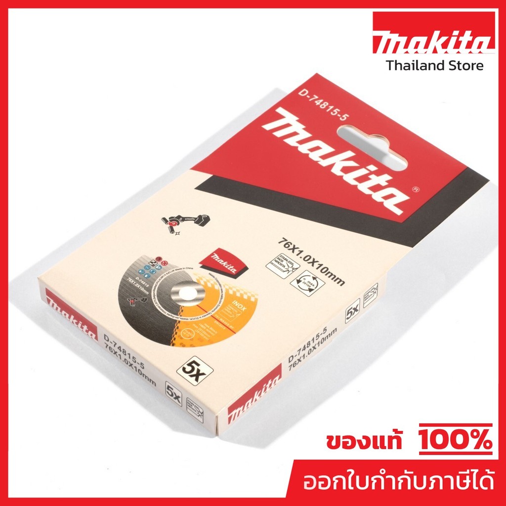 MAKITA มากีต้า MPD-74815 D-74815 แผ่นตัด3
