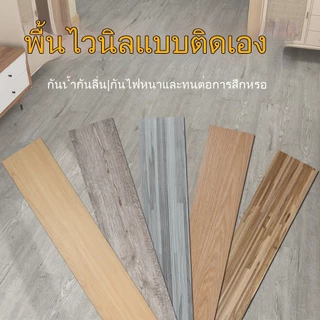 โปรโมชั่น Flash Sale : กระเบื้องยางลายไม้ PVC แบบมีกาวในตัว ขนาด 91.4x15.2 ซม. แผ่นปูพื้นพร้อมติดตั้ง พื้นลามิเนต พื้นตกแต่งบ้าน