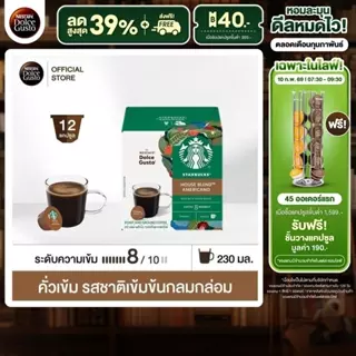 โปรโมชั่น Flash Sale : เลือกรส STARBUCKS BY NESCAFE DOLCE GUSTO เนสกาแฟ โดลเช่ กุสโต้ แคปซูลกาแฟ STARBUCKS 12แคปซูลกล่อง 1 กล่อง