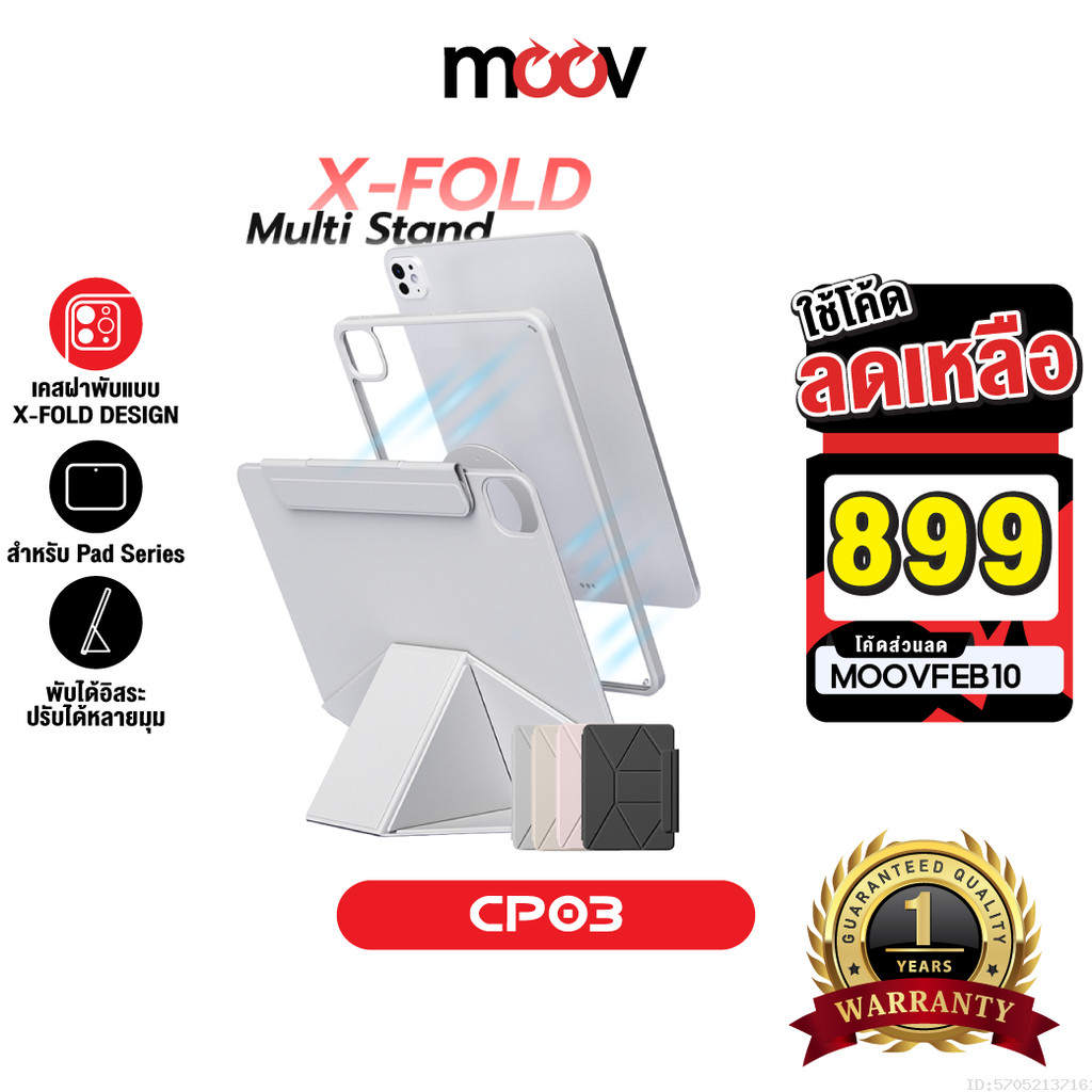 [899บ.โค้ดคุ้ม] Moov CP03 เคสแม่เหล็ก สำหรับ ไอแพด Case For iPad Gen11 ...