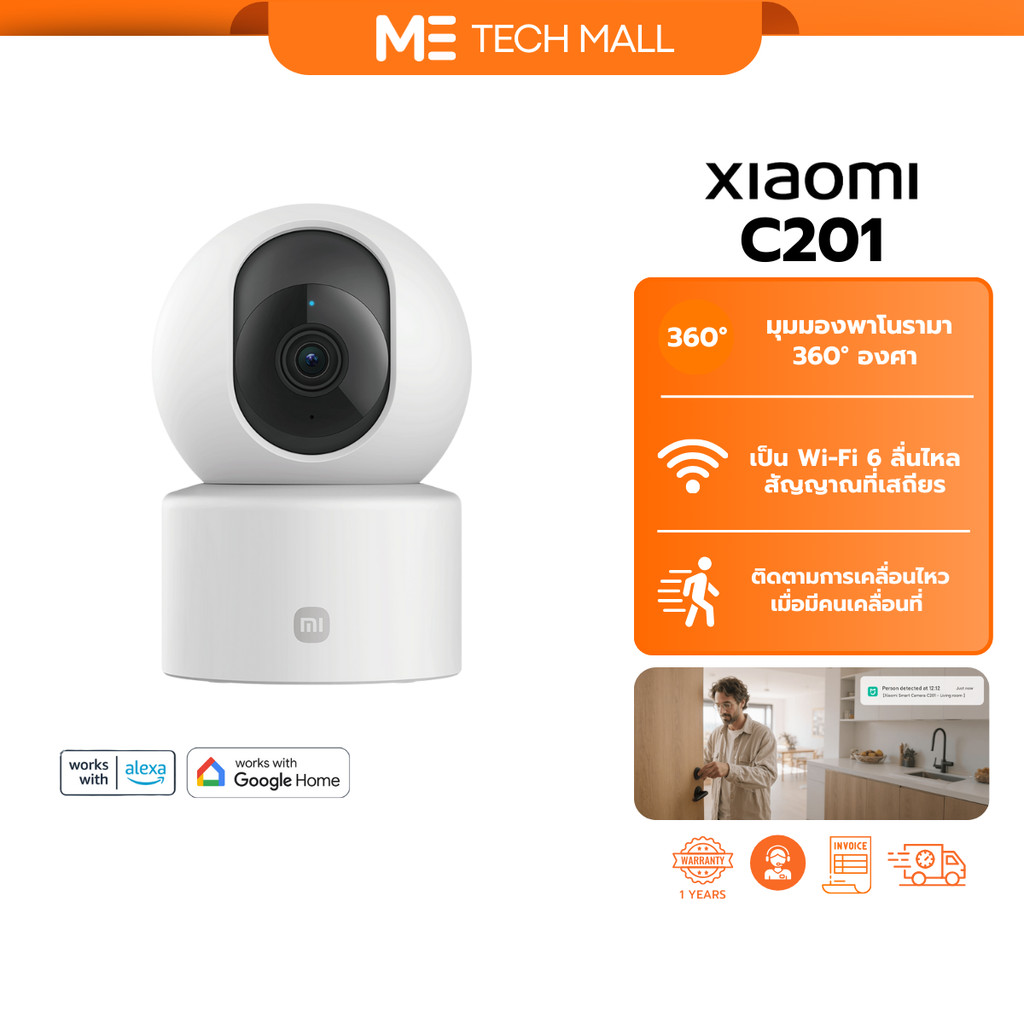 Xiaomi Smart Camera C201 กล้องวงจรปิดอัจฉริยะ 1080p Full HD 360° องศา ฟังก์ชันกลางคืนสีเต็ม รับประกัน 1 ปี