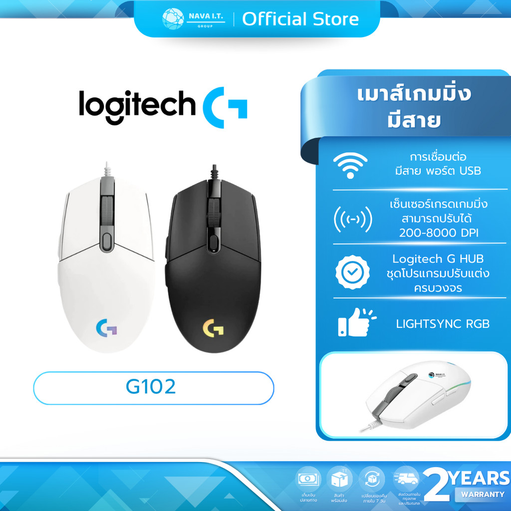 (มีส่งด่วน)  LOGITECH G102 เมาส์เกมมิ่ง LIGHTSYNC GAMING MOUSE RGB 6 BUTTONS 8000 DPI WIRED MOUSE