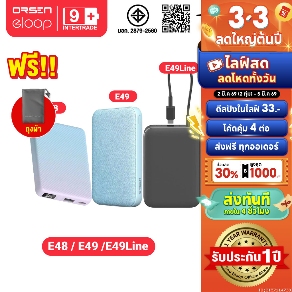 [374บ. ส่งด่วน] Orsen by Eloop E48 E49 E49 Line แบตสำรอง มีสายในตัว ...