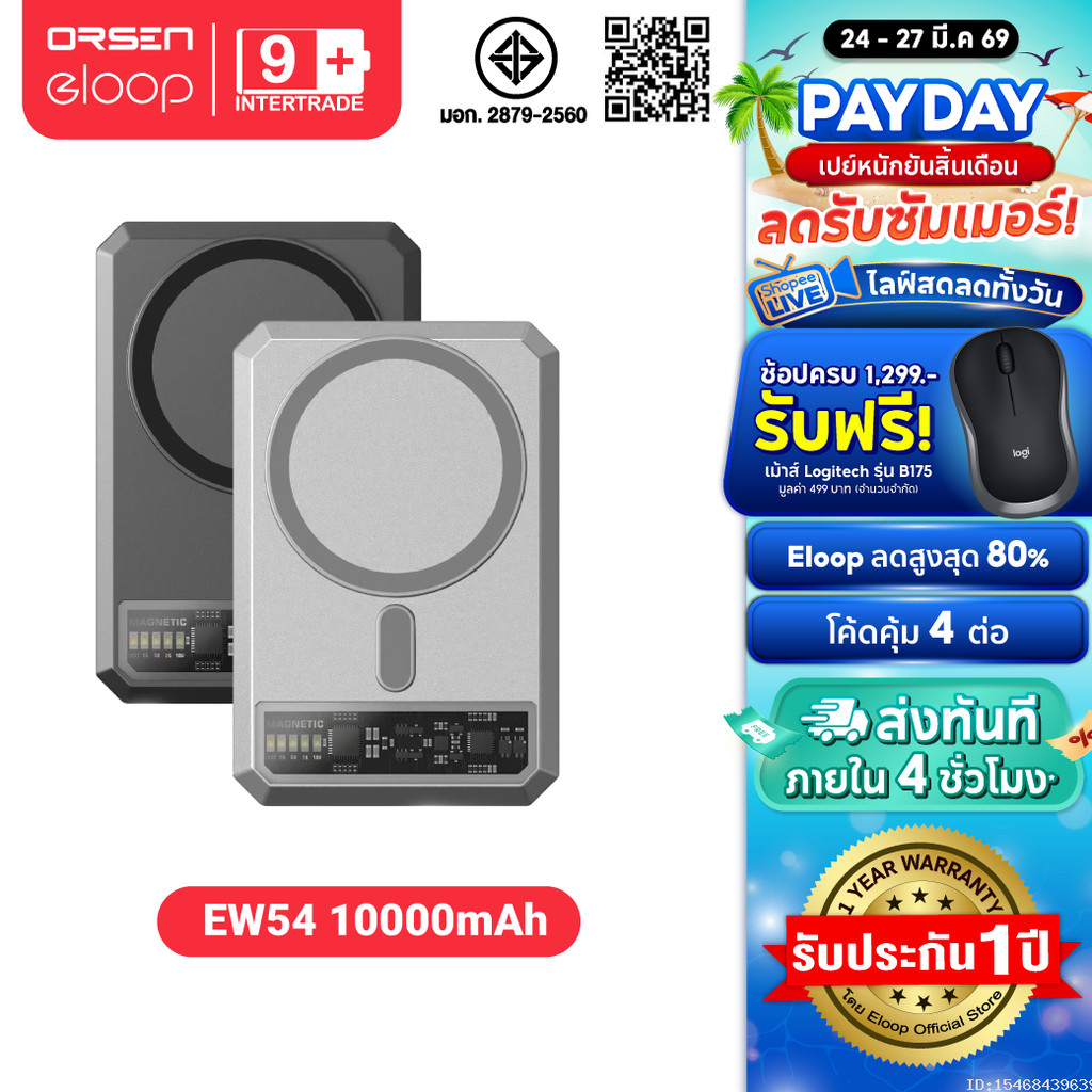 [711บ. ส่งด่วน] Orsen by Eloop EW54 แบตสำรอง Qi2 powerbank eloop ชาร์จ ...