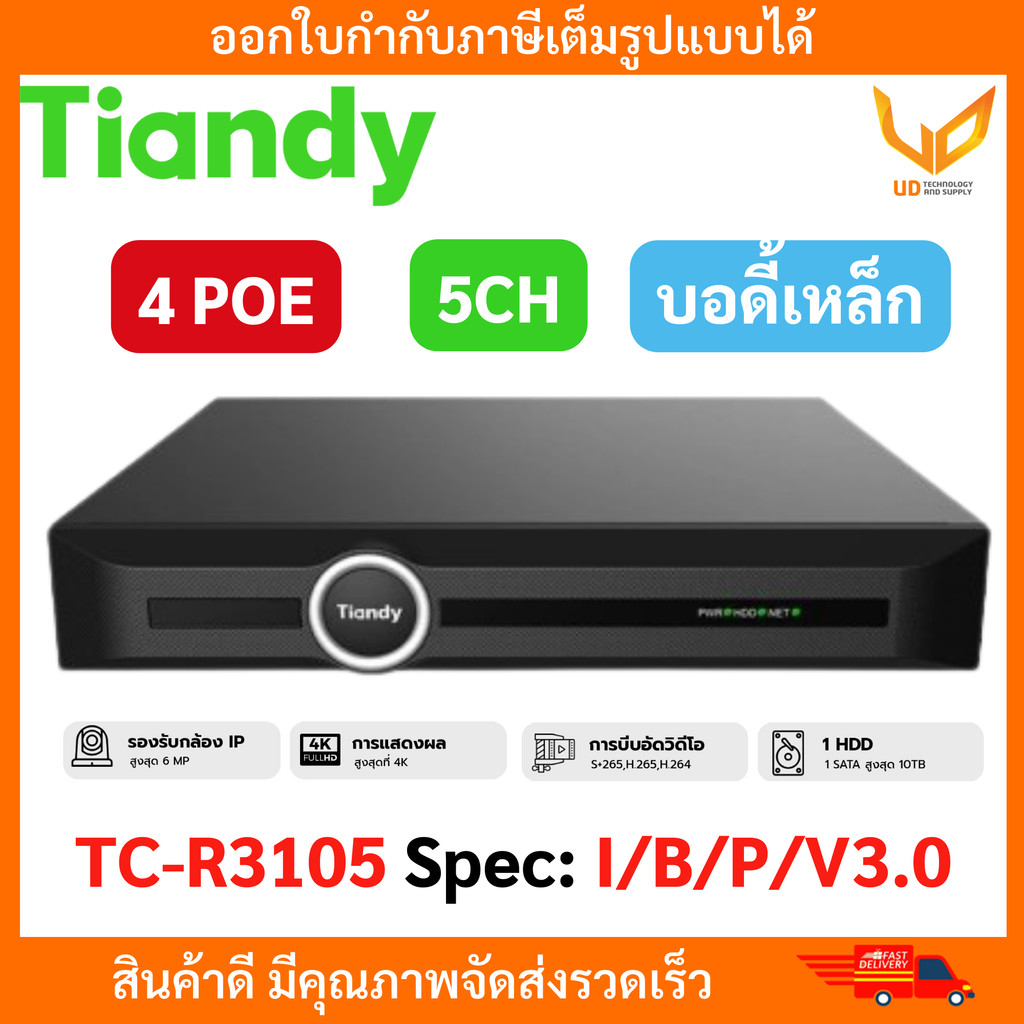 TIANDY เครื่องบันทึก NVR รุ่น TC-R3105 Spec: I/B/P/V3 (5 ช่อง) รองรับ ...