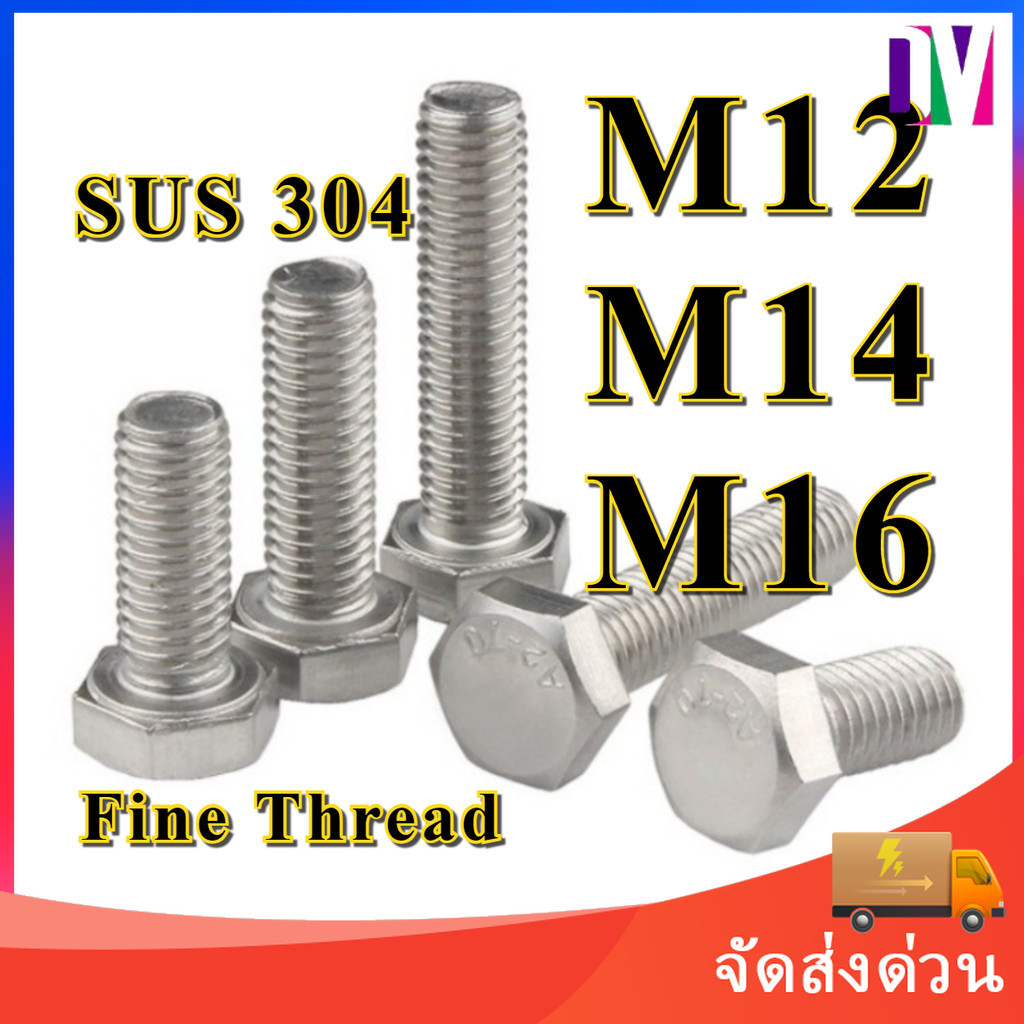 สกรูมิลขาว หัวหกเหลี่ยม ขนาด M12 M14 M16 เกลียวหุน 