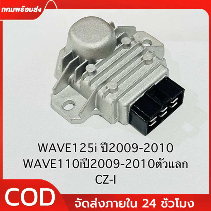 แผ่นชาร์ทไฟ WAVE125 I บังลม