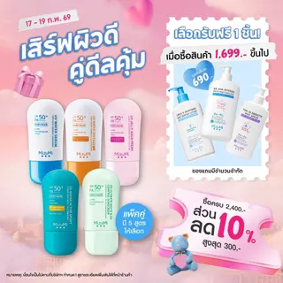 โปรโมชั่น Flash Sale : MizuMi UV Water - Set DUO  ครีมกันแดดจับคู่ 2 สูตร เนื้อเบาสบาย ซึมไว ไม่เหนอะหนะ