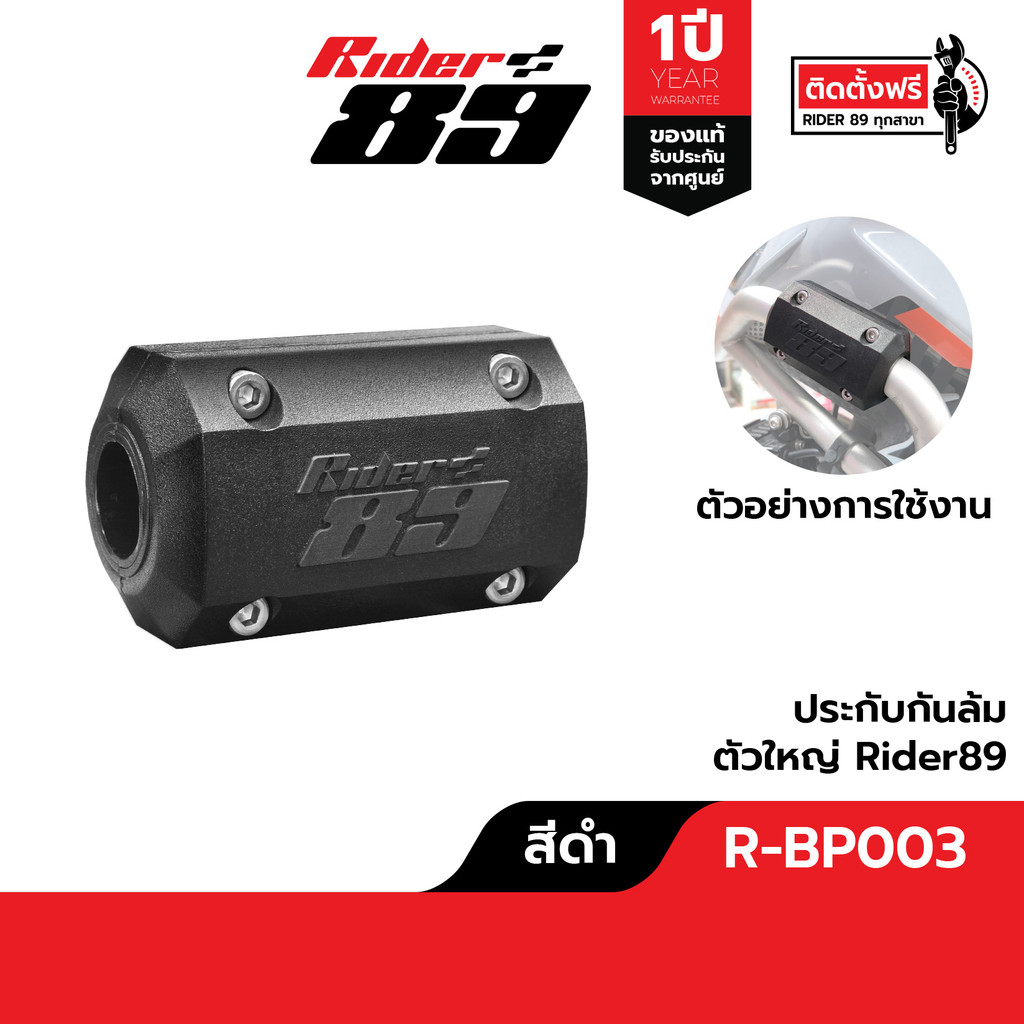 กันล้มแคชบาร์ รุ่น R-BP003 ประกับแคชบาร์ อุปกรณ์กันล้ม Safety รับประกัน ...