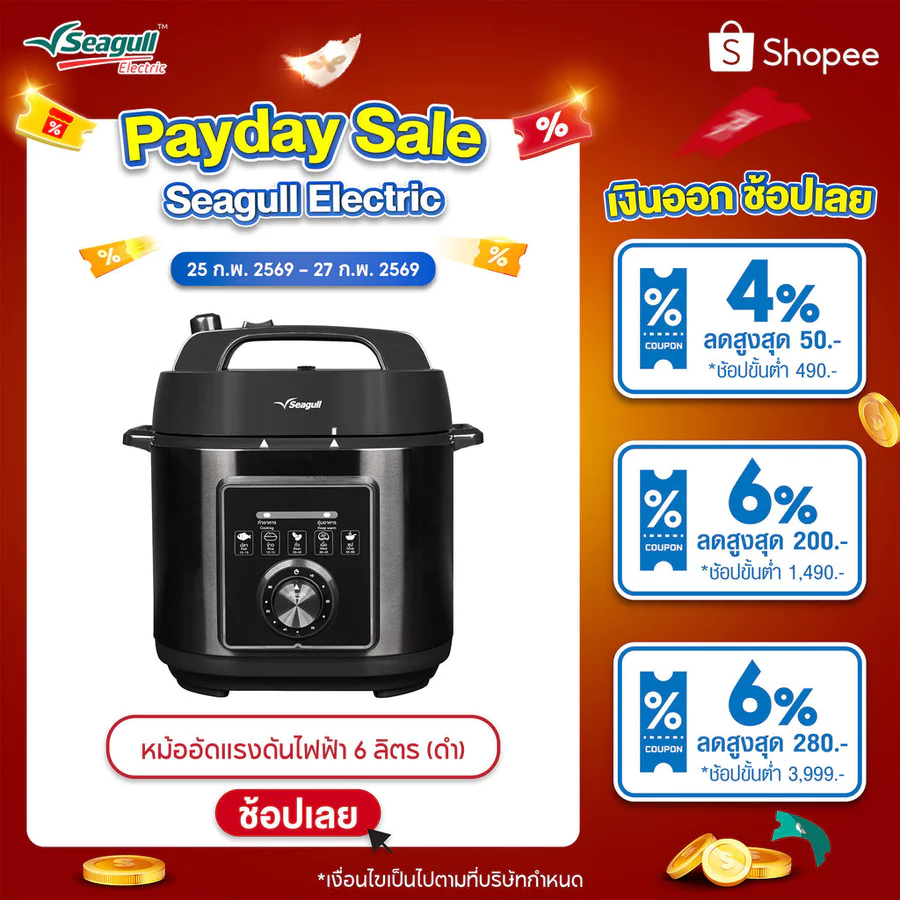 Seagull หม้ออัดแรงดันไฟฟ้า 6 ลิตร สีดำฝาด้าน