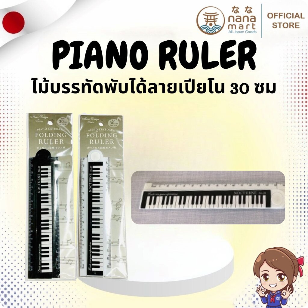 ⭐ ไม้บรรทัดพับได้ลายคีย์เปียโน 30 ซม Piano Keyboard Folding Ruler ⭐ ...