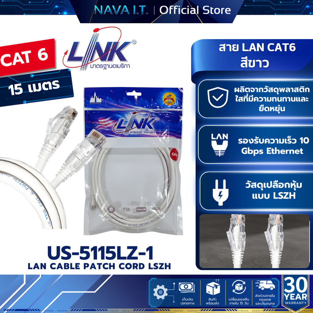 LINK US-5115LZ-1 สีขาว สายแลน 15 เมตร CAT6 RJ45 PATCH CORD LSZH 15M ...