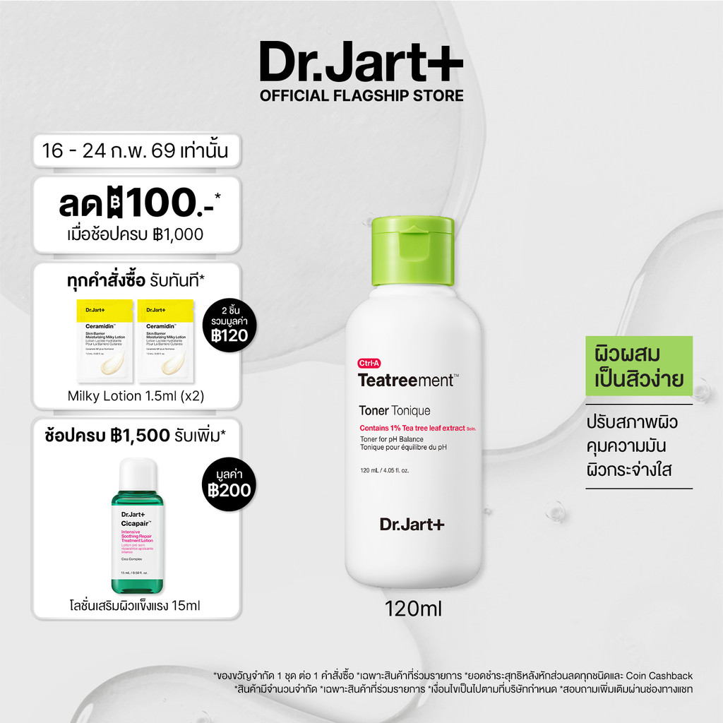 Drjart Ctrl A Teatreement™ Toner โทนเนอร์ ขจัดความมันส่วนเกิน 