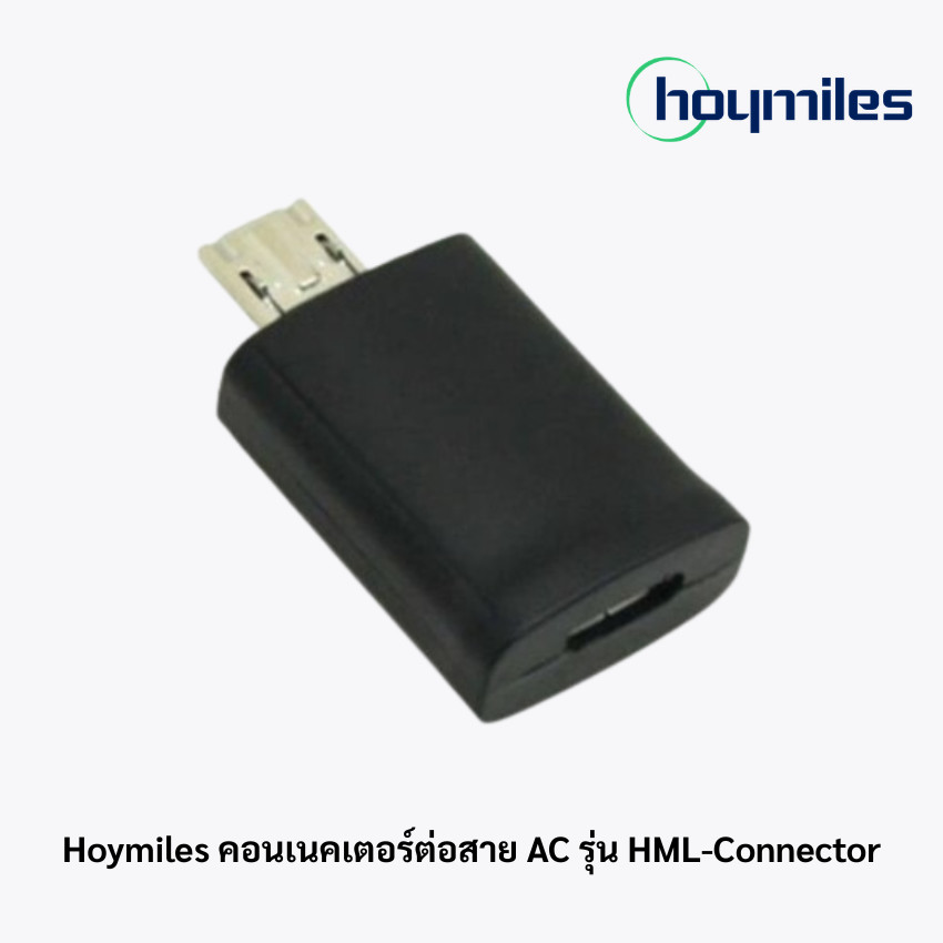 Hoymiles รุ่น HML-Connector ขั้วต่อสาย AC สำหรับ Micro Inverter ...