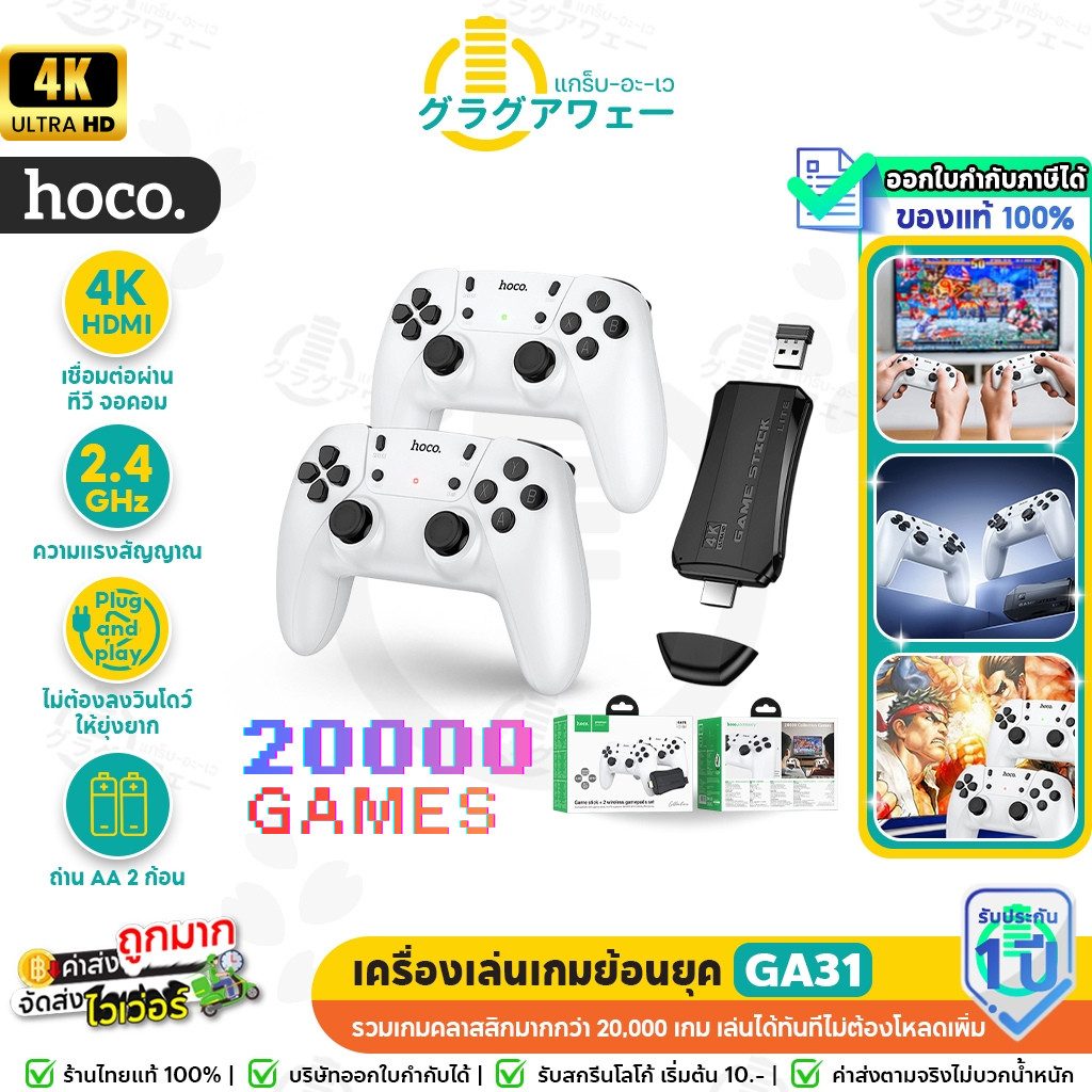 HOCO GA31 Retro Game Stick เครื่องเล่นเกมย้อนยุค 20,000+ เกม ต่อทีวี 4K ...
