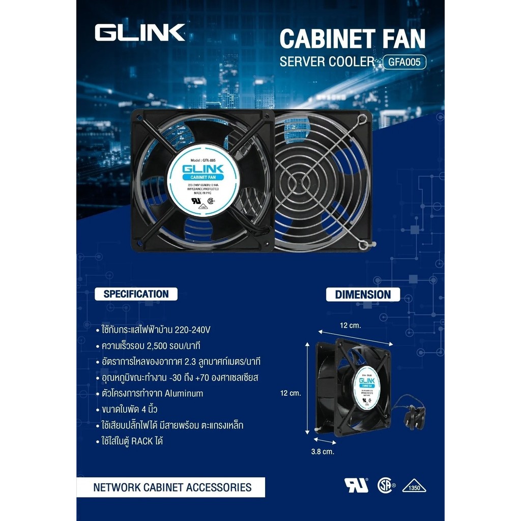 LINK Rack Fan 12x12 cm รุ่น GFA005 พัดลมระบายความร้อน | Shopee Thailand