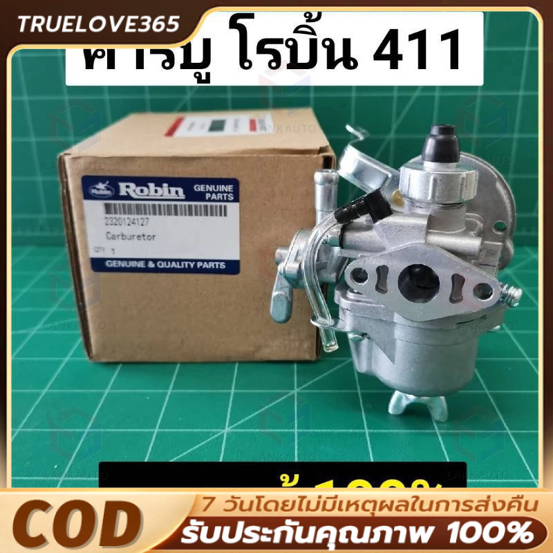 คาร์บู โรบิ้น NB411 แท้ เบิกศูนย์ คาร์บูเรเตอร์ NB411 RBC411 โรบิ้น ...