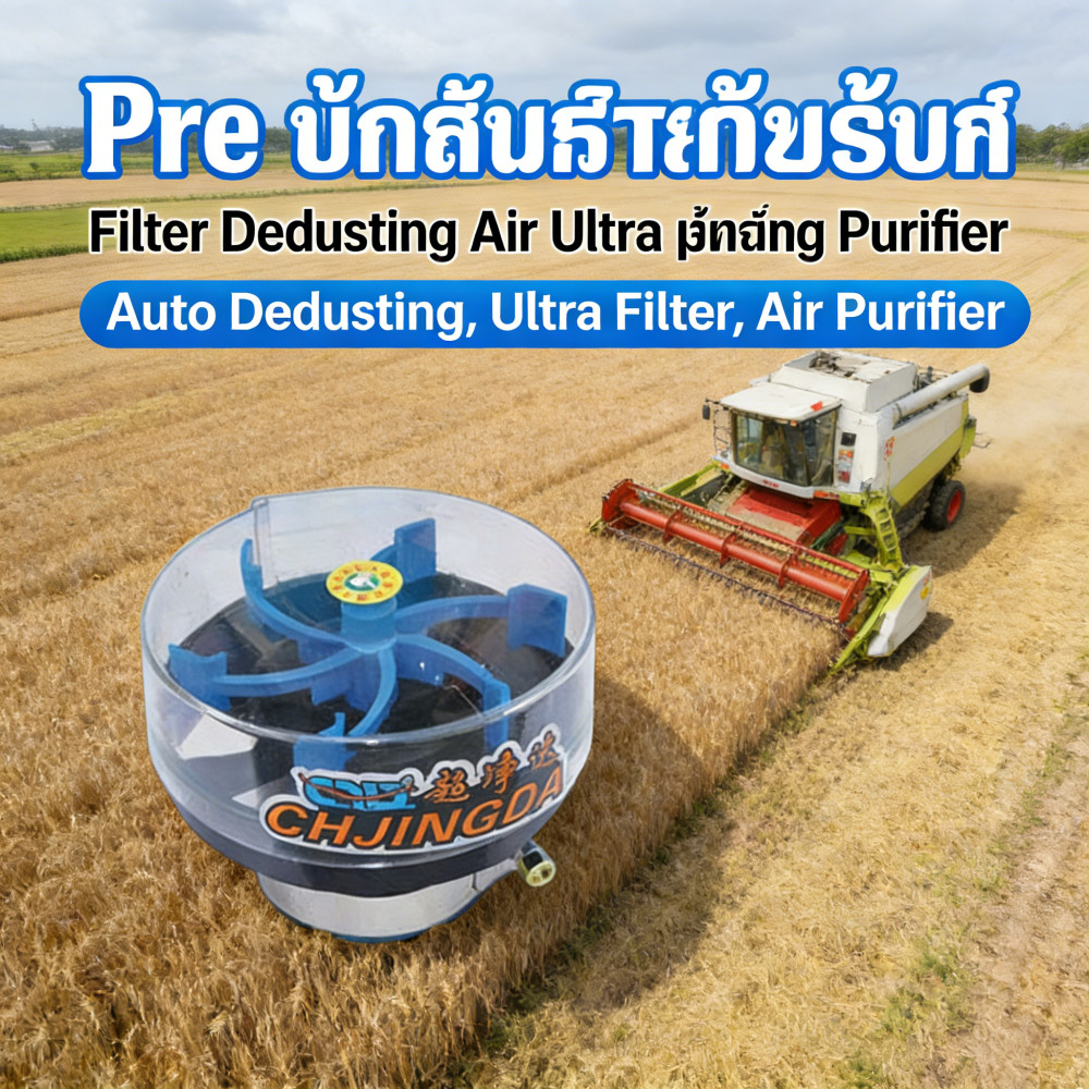 เครื่องกรองฝุ่นอัตโนมัติ Purifier Air Dedusting Ultra Filter | Shopee ...