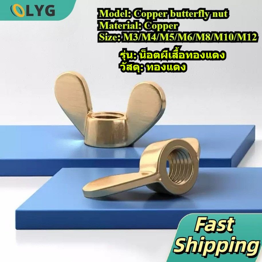 Wing Nut, Copper Butterfly Nut เมตริกเกลียว Hand Nut M3/M4/M5/M6/M8/M10 ...