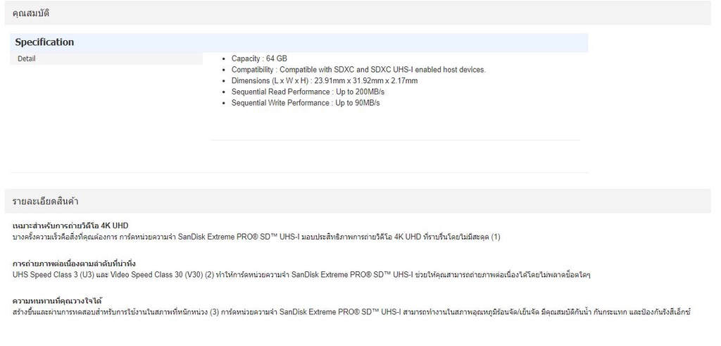 เกี่ยวกับ SANDISK EXTREME PRO SDXC UHS-I CARD 64 GB SD CARD (เอสดีการ์ด) (SDSDXXU-064G-GN4IN)