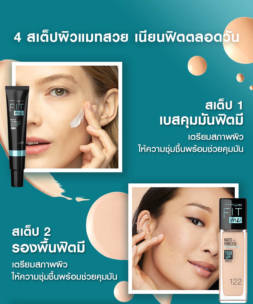 รูปภาพรายละเอียดของ รองพื้นคุมมัน เมย์เบลลีน ฟิต มี แมท แอนด์ พอร์เลส 30 มล.MAYBELLINE FIT ME LIQUID FOUNDATION(เครื่องสำอาง,รองพื้นเนื้อแมท)