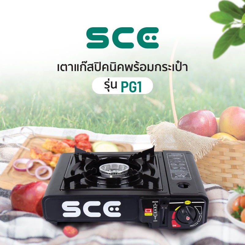 รูปภาพรายละเอียดของ SCE Plus เตาแก๊สปิคนิค พร้อมกระเป๋าเก็บเตา รุ่น PG1 - รับประกัน 1 ปี