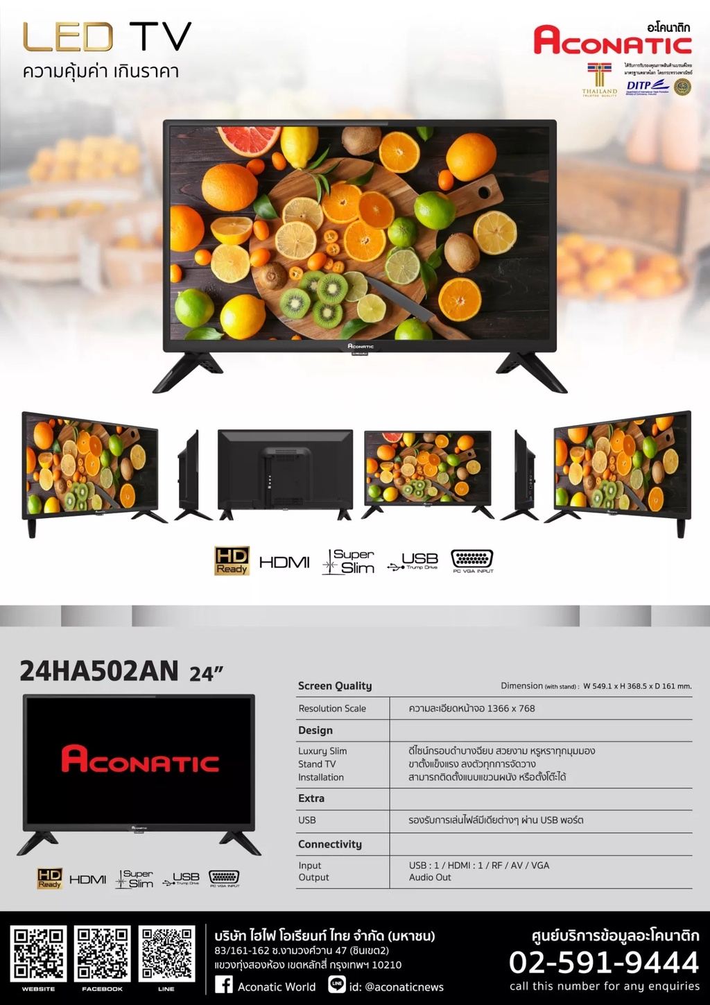 มุมมองเพิ่มเติมของสินค้า Aconatic Analog TV HD 24 นิ้ว รุ่น 24HA502AN รับประกันศูนย์ไทย 1 ปี