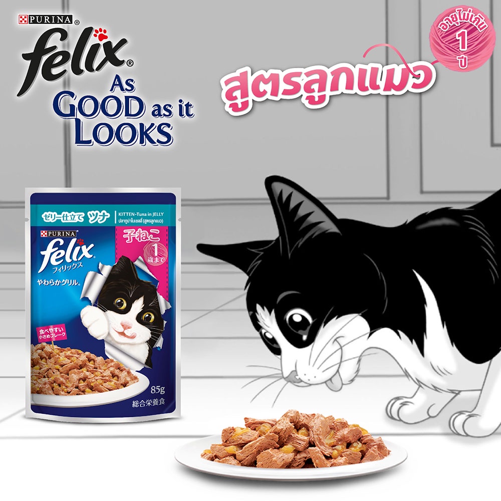 ข้อมูลประกอบของ FELIX KITTEN Tuna Pouch เฟลิกซ์ อาหารแมว สำหรับลูกแมว รสปลาทูน่าในเยลลี่ ขนาด 85 กรัม x 12 ซอง