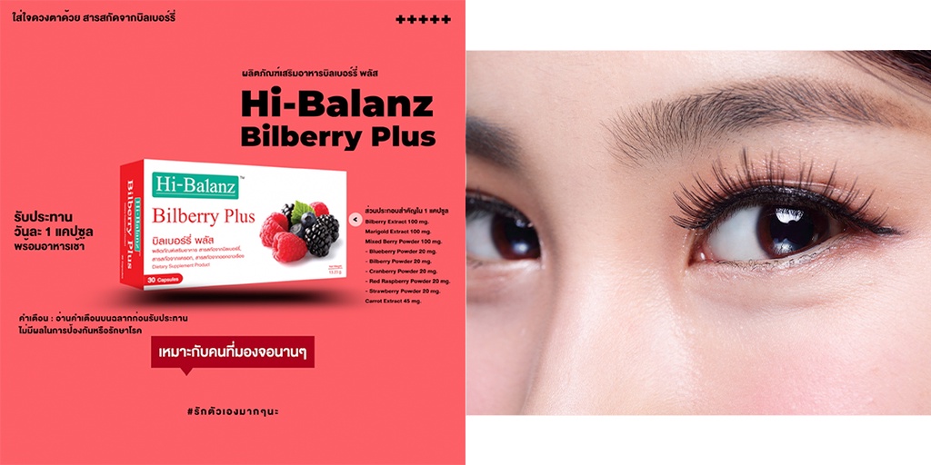 รูปภาพรายละเอียดของ Hi-Balanz Bilberry Plus บิลเบอร์รี่พลัส 1 กล่อง 30 แคปซูล