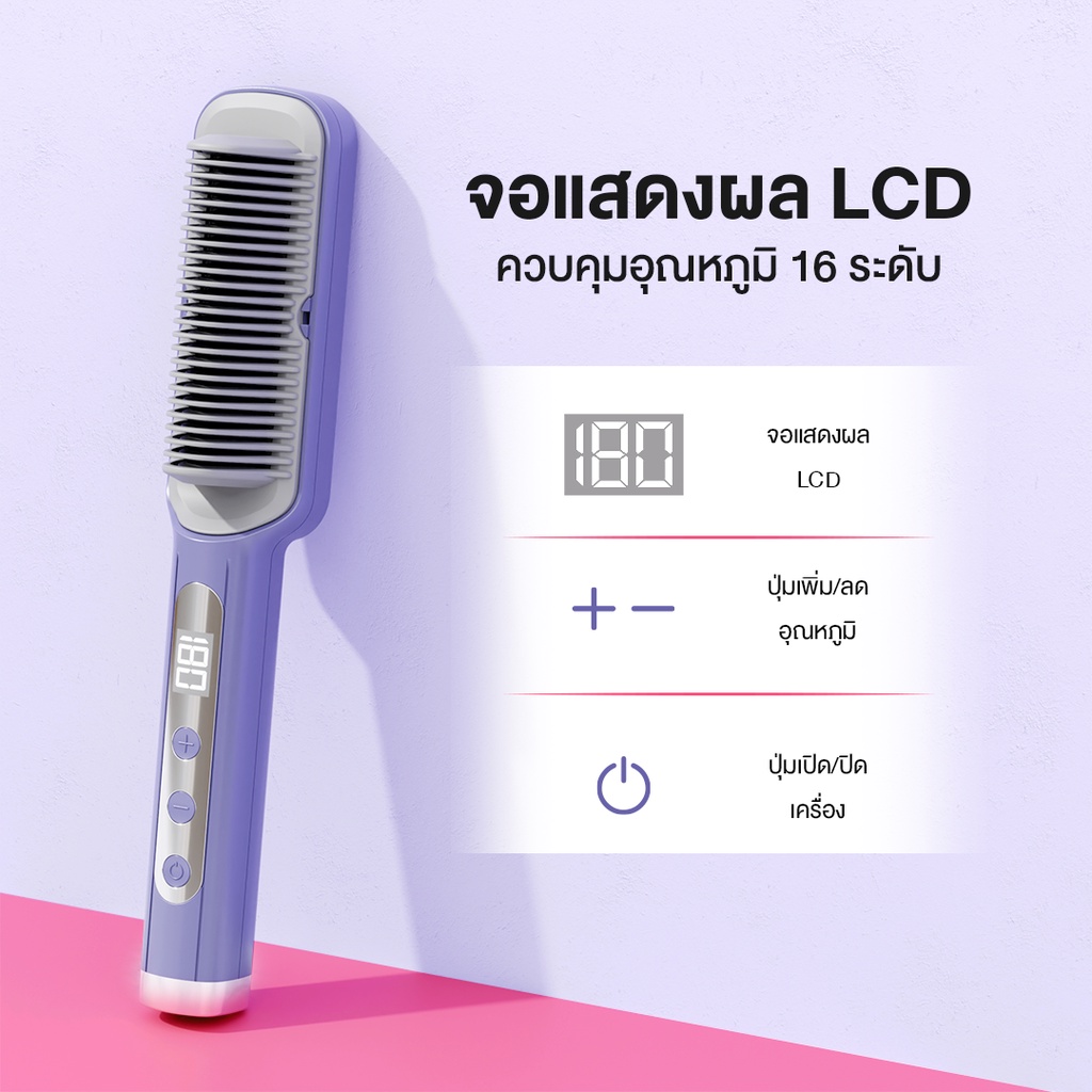 Haxon รุ่น EB01 Ionic Daily Brush หวีไฟฟ้า เครื่องหวีผมตรงไฟฟ้า มีไอออนลบ ปรับอุณหภูมิได้ 16 ระดับ หวีรีดผมตรงไฟฟ้า หวีหนีบผมตรง