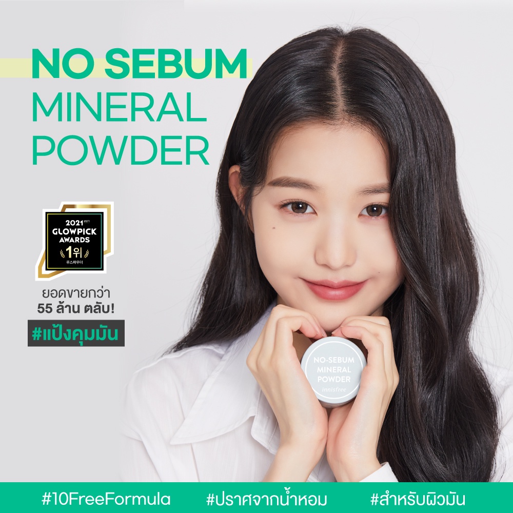 ภาพประกอบของ Innisfree No sebum mineral powder 5g. อินนิสฟรี โนซีบัม มิเนอรัล พาวเดอร์ 5 กรัม oil control powder แป้งฝุ่น ควบคุมความมัน