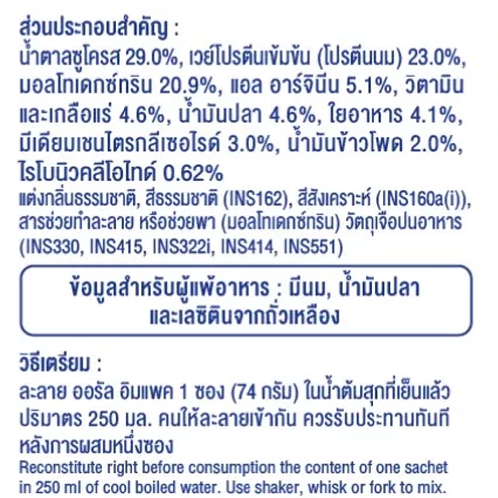 มุมมองเพิ่มเติมของสินค้า Oral IMPACT ออรัล อิมแพค อาหารเสริมทางการแพทย์ ขนาดกล่อง 370 กรัม (5 ซอง)