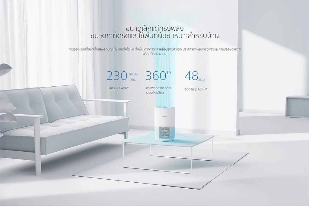 คำอธิบายเพิ่มเติมเกี่ยวกับ Xiaomi Smart Air Purifier 4 Compact เครื่องฟอกอากาศอัจฉริยะ  รับประกัน 1 ปี