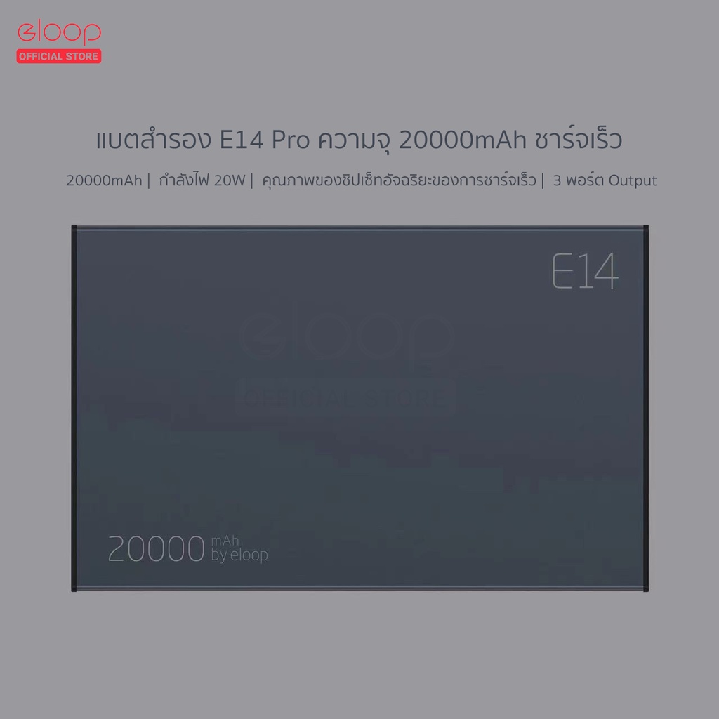 เกี่ยวกับ Orsen by Eloop E14 Pro แบตสำรอง 20000mAh ชาร์จเร็ว PD 20W USB Type C พาวเวอร์แบงค์ PowerBank Fast Charge เพาเวอร์แบงค์ แถมฟรี สายชาร์จ ซองกำมะหยี่ Power Bank Battery Pack 100% อีลูป