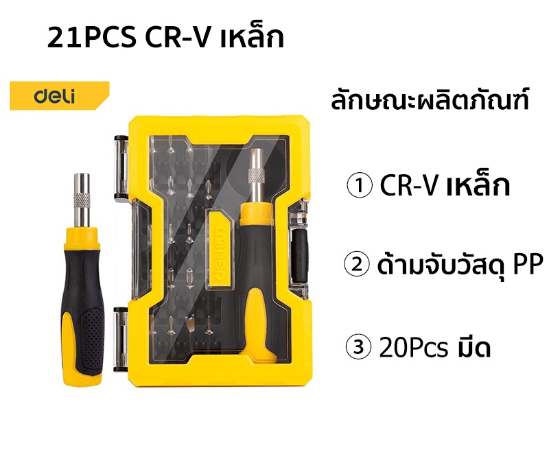 รายละเอียดเพิ่มเติมเกี่ยวกับ Deli ชุดไขควง ชุดไขควงเล็ก 21/33 pcs ชุดไขควงแม่เหล็ก ไขควงมัลติฟังก์ชั่น อเนกประสงค์ ไขควง Screwdriver Set