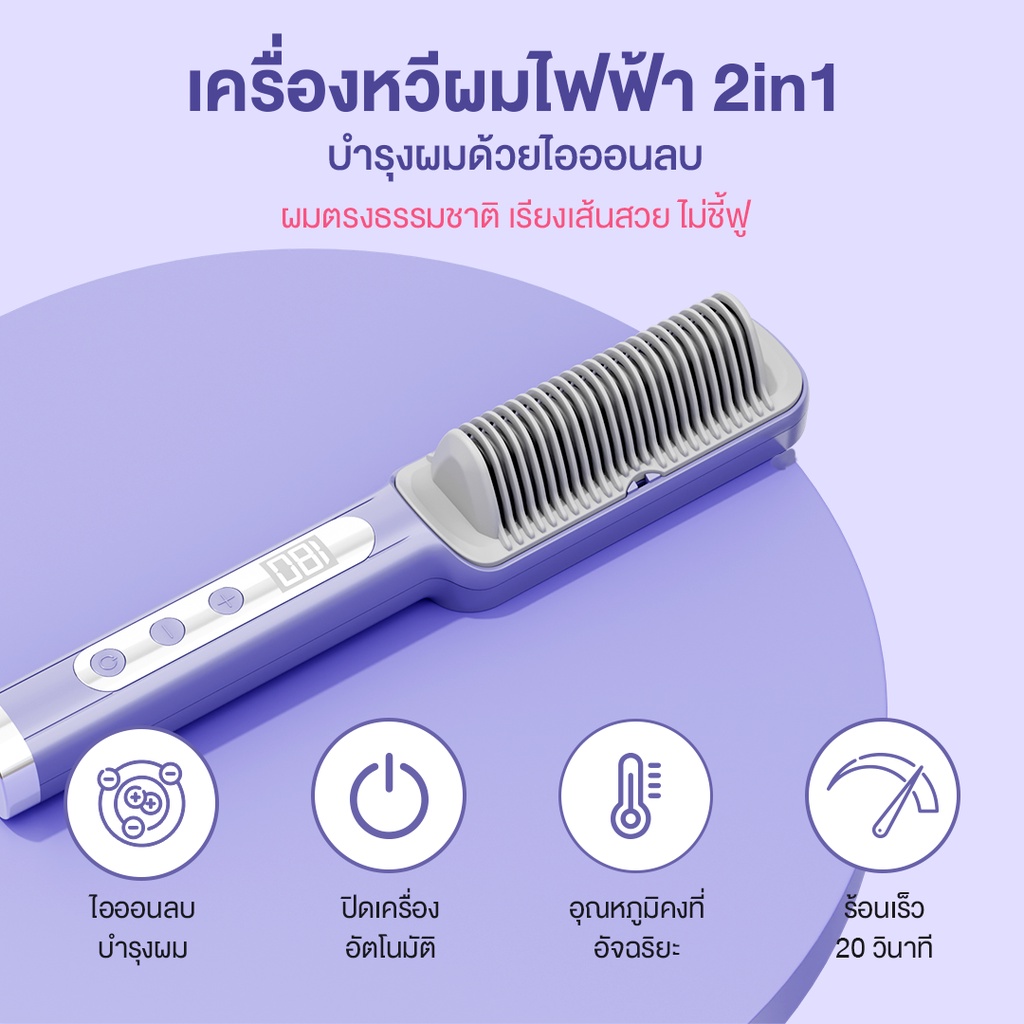 Haxon รุ่น EB01 Ionic Daily Brush หวีไฟฟ้า เครื่องหวีผมตรงไฟฟ้า มีไอออนลบ ปรับอุณหภูมิได้ 16 ระดับ หวีรีดผมตรงไฟฟ้า หวีหนีบผมตรง
