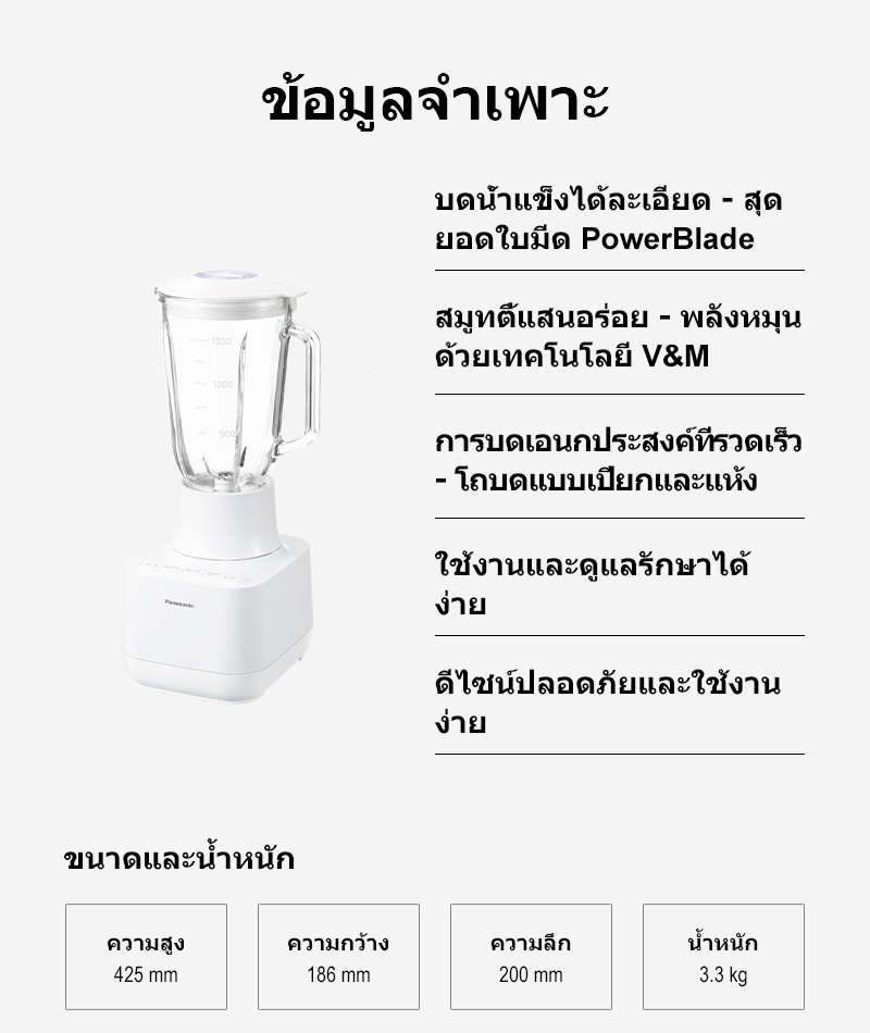 รายละเอียดเพิ่มเติมเกี่ยวกับ Panasonic เครื่องปั่นน้ำผลไม้ โถแก้ว รุ่น MX-MG5351WSN กำลังไฟ 700 วัตต์ ความจุ 1.5 ลิตร รับประกัน 1 ปี บดน้ำแข็งได้ละเอียด - สุดยอดใบมีด PowerBlade พร้อมโถบดแบบเปียกและแห้ง