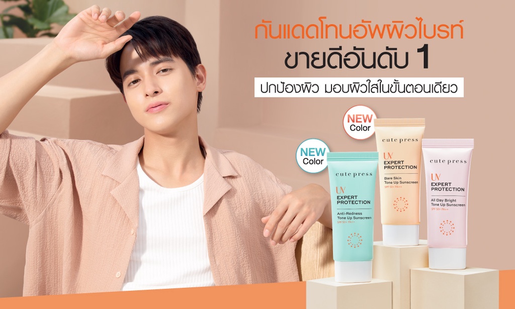 ภาพประกอบคำอธิบาย CUTE PRESS UV EXPERT PROTECTION TONE UP SUNSCREEN SPF50+ PA++ 30 g (กันแดดโทนอัพผิวไบรท์)