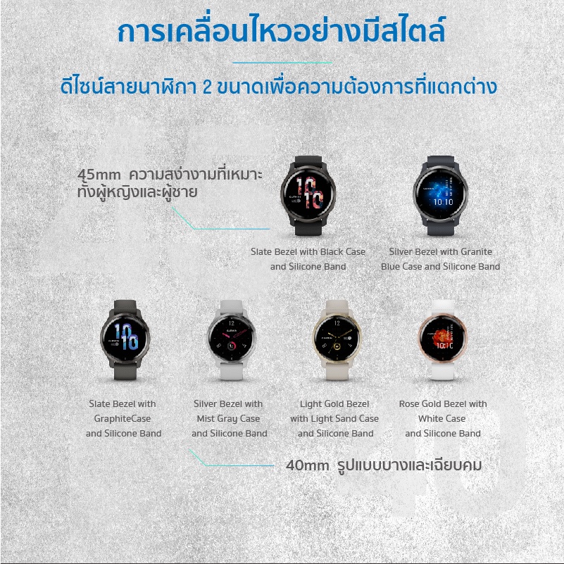 ข้อมูลเพิ่มเติมของ Garmin Venu 2 Series นาฬิกาสมาร์ทวอทช์ รับประกันศูนย์ไทย 1 ปี