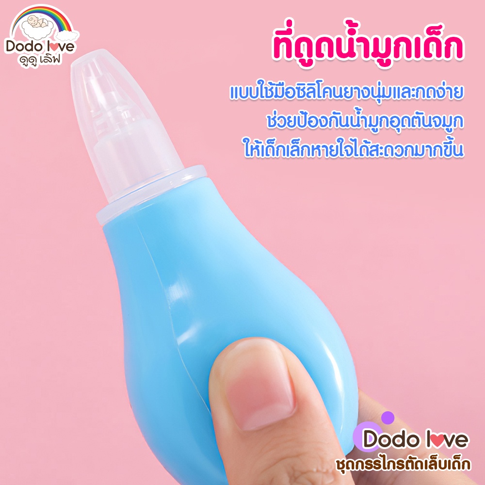 ข้อมูลเพิ่มเติมของ DODOLOVE ชุดของขวัญเด็กแรกเกิด อุปกรณ์ของใช้เด็กอ่อน ชุดกรรไกรตัดเล็บเด็ก ชุดหวีเด็ก