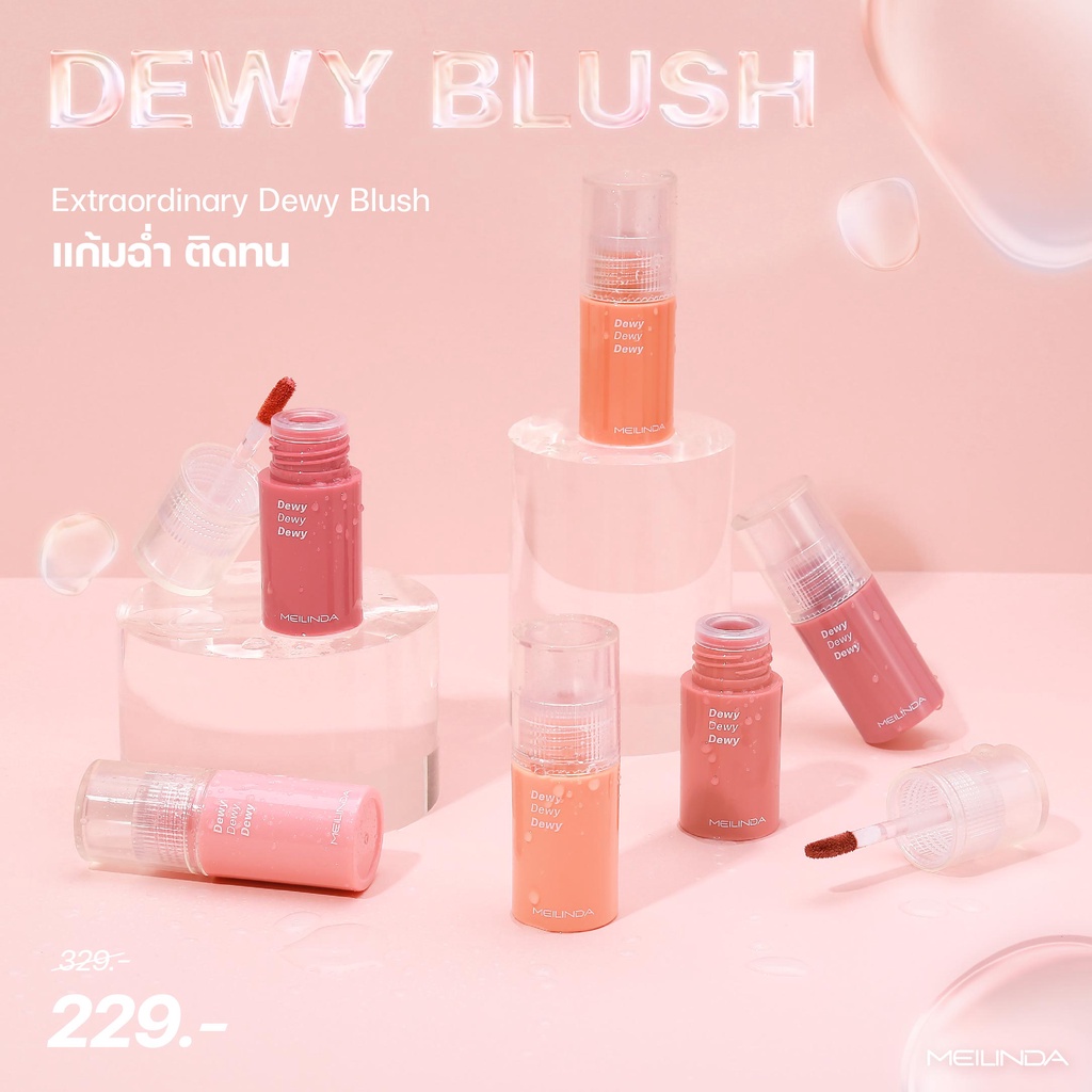 เกี่ยวกับ MEILINDA Dewy blush ดิวอี้ บลัช (MC5092)