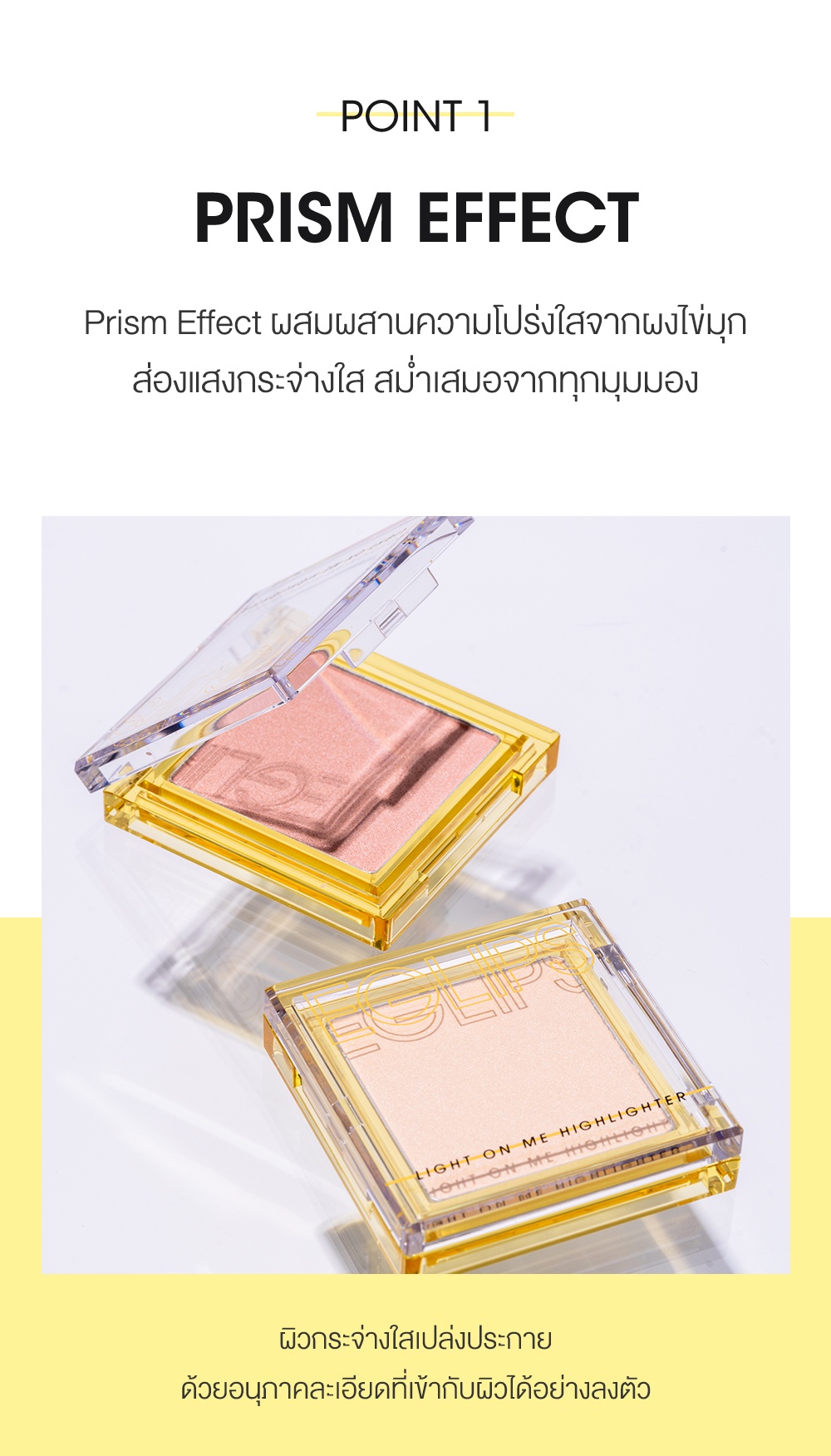 รูปภาพรายละเอียดของ Eglips Light On Me Highlighter อีกลิปส์ (ไฮไลท์, กระจ่างใส)