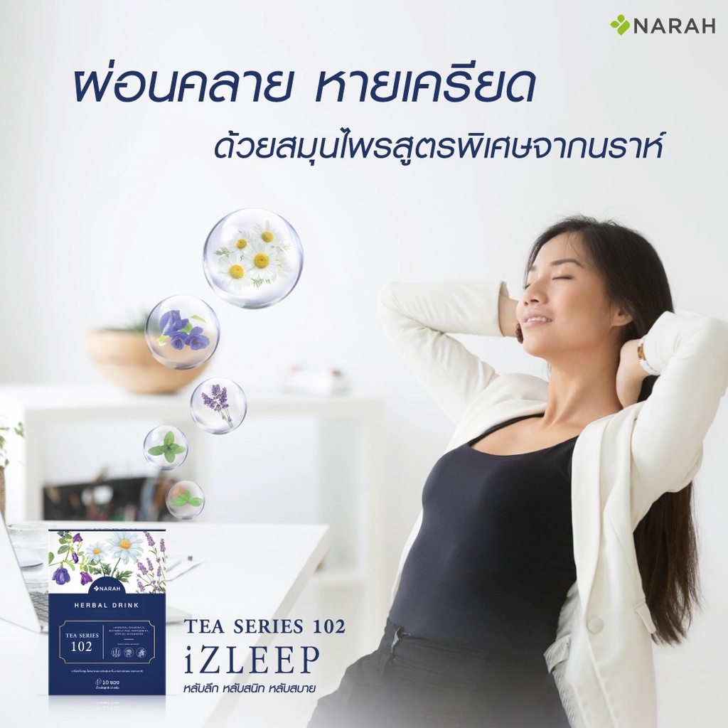 มุมมองเพิ่มเติมของสินค้า NARAH TEA SERIES 102 iZLEEP ชาชงสมุนไพรนราห์ ขนาด 1 กล่อง บรรจุ 10 ซอง